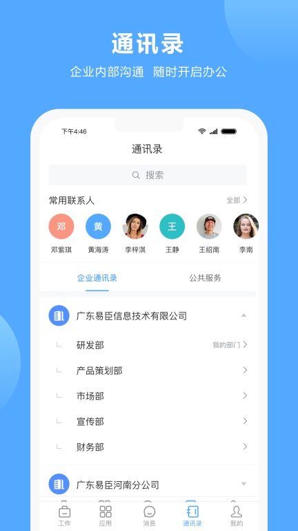 易办公图3
