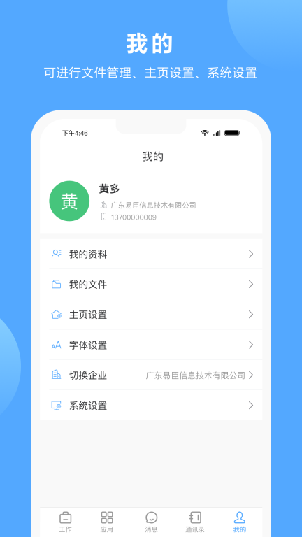 易办公图4