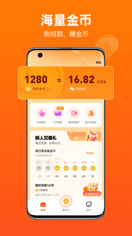 全民短剧-免费看剧天天赚钱图3