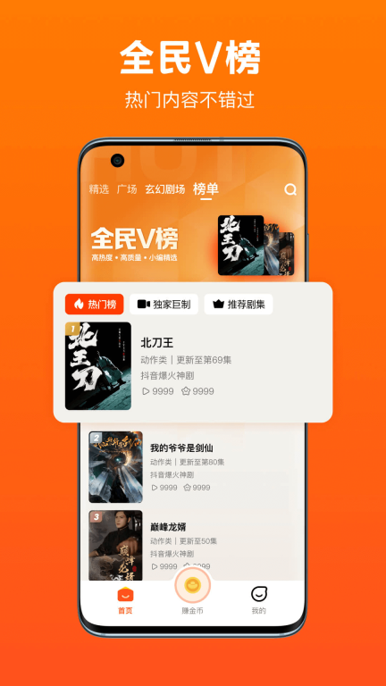全民短剧-免费看剧天天赚钱图5