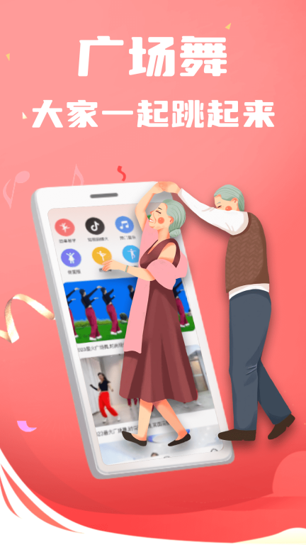 老歌广场舞图1