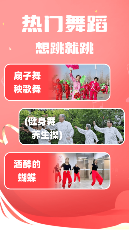 老歌广场舞图2
