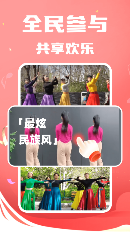 老歌广场舞图4