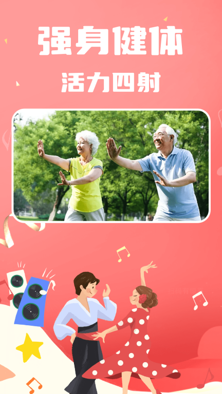 老歌广场舞图3