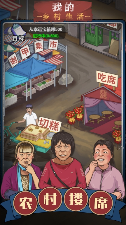 我的乡村生活图3