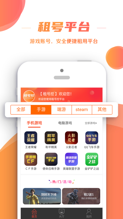 租号控图1