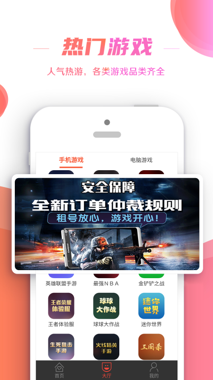 租号控图2