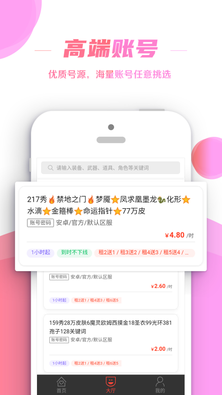 租号控图3