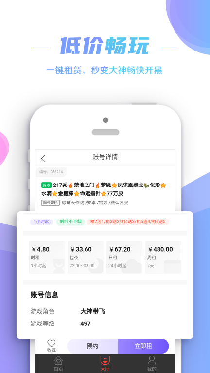 租号控图4