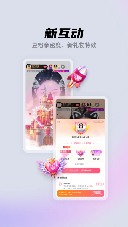 酷我聚星图2