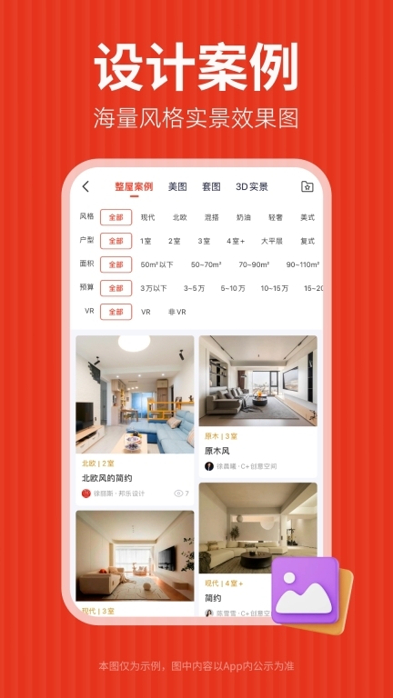 齐家装修-装修设计建材家装平台图2