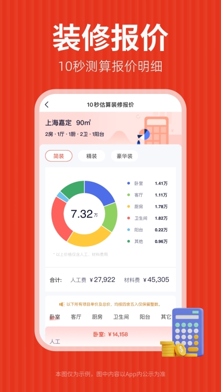 齐家装修-装修设计建材家装平台图3