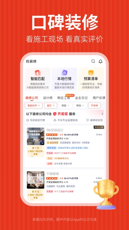 齐家装修-装修设计建材家装平台图4