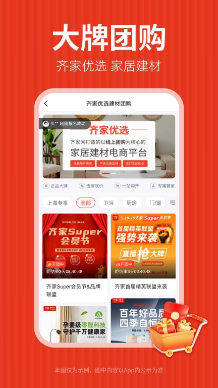 齐家装修-装修设计建材家装平台图5