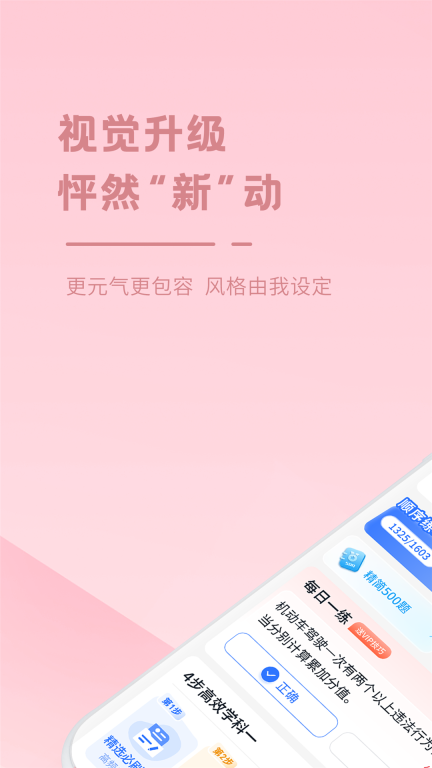 多多驾到-学员版图1