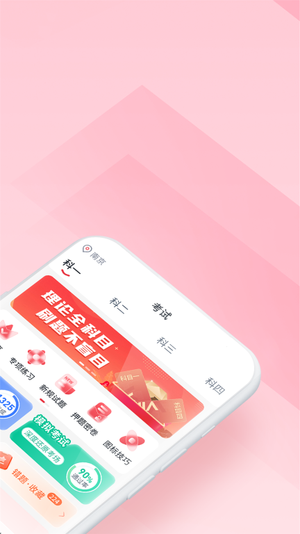 多多驾到-学员版图2