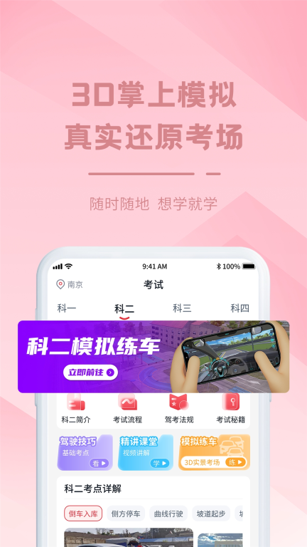 多多驾到-学员版图3