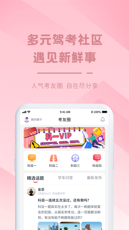 多多驾到-学员版图4