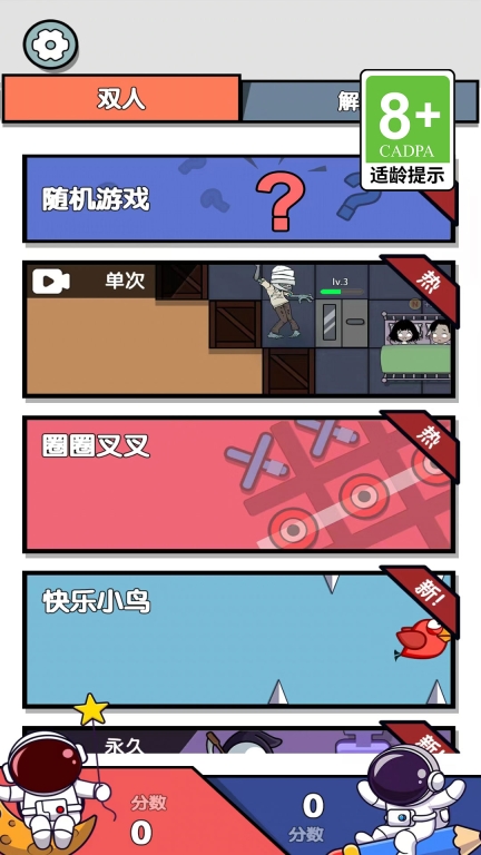 双人大挑战图5