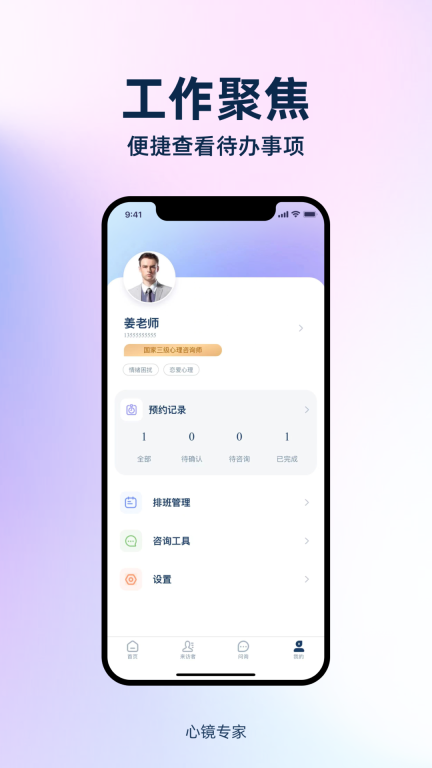 心镜专家图2