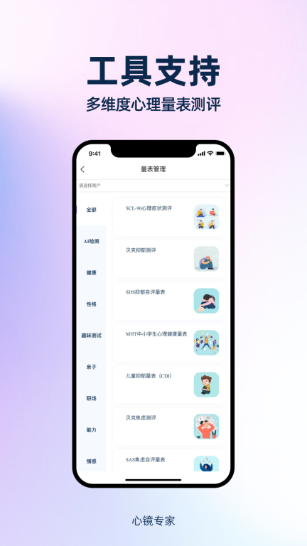 心镜专家图4