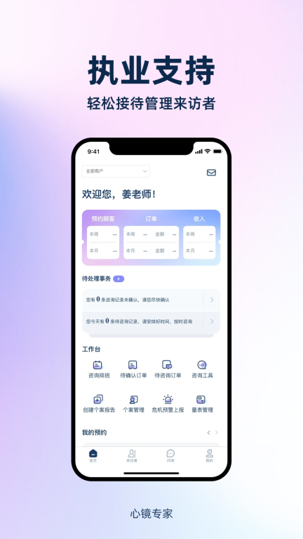 心镜专家图1