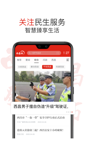 西昌发布图1