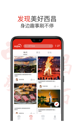 西昌发布图3