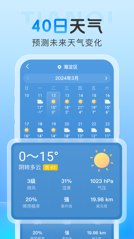 雨霞天气图2