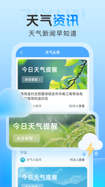 雨霞天气图3