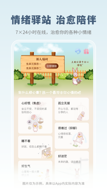 云愈心理图1