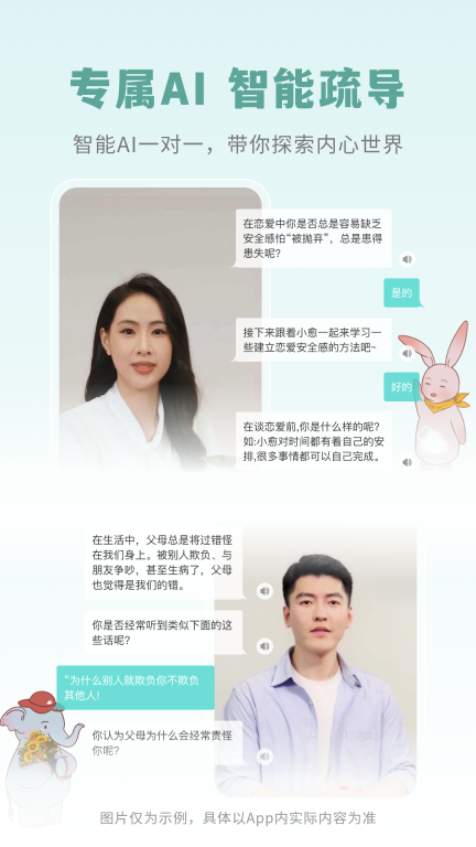 云愈心理图2
