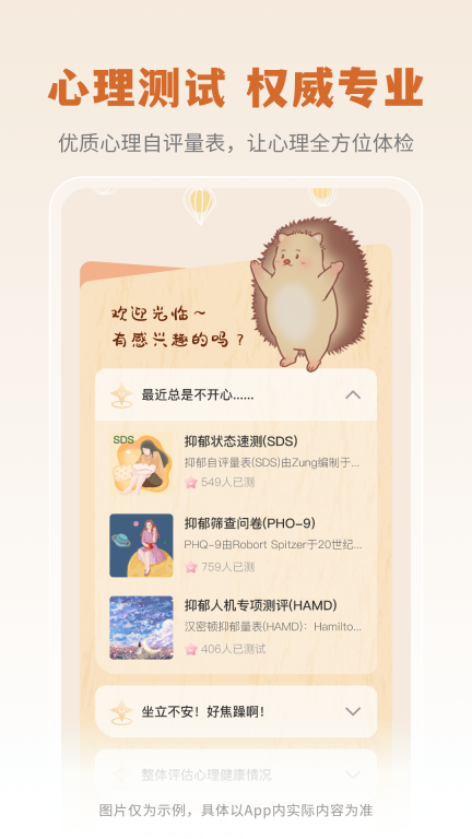 云愈心理图3