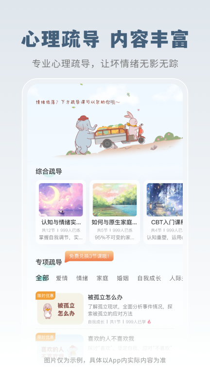 云愈心理图4
