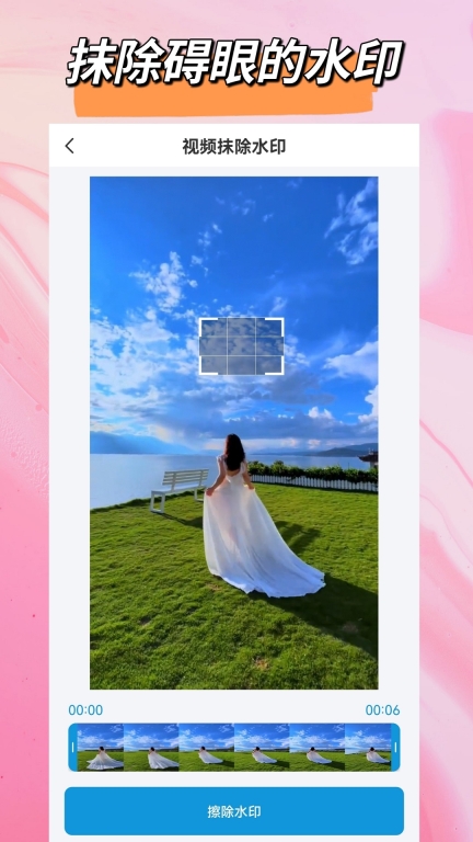 视频去除水印图3
