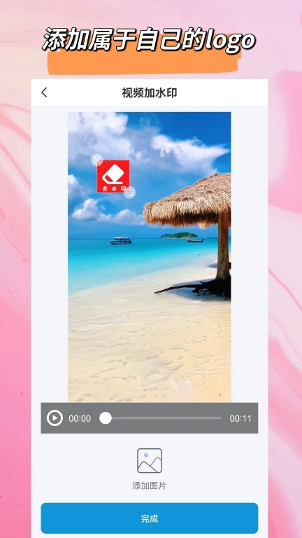 视频去除水印图4