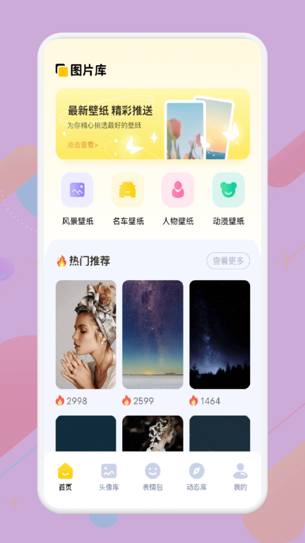 皮皮壁纸图1