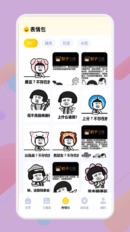 皮皮壁纸图3