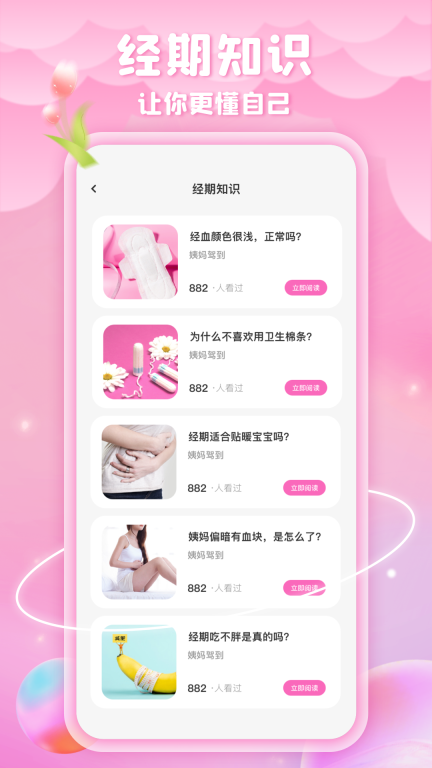姨妈来咯图2