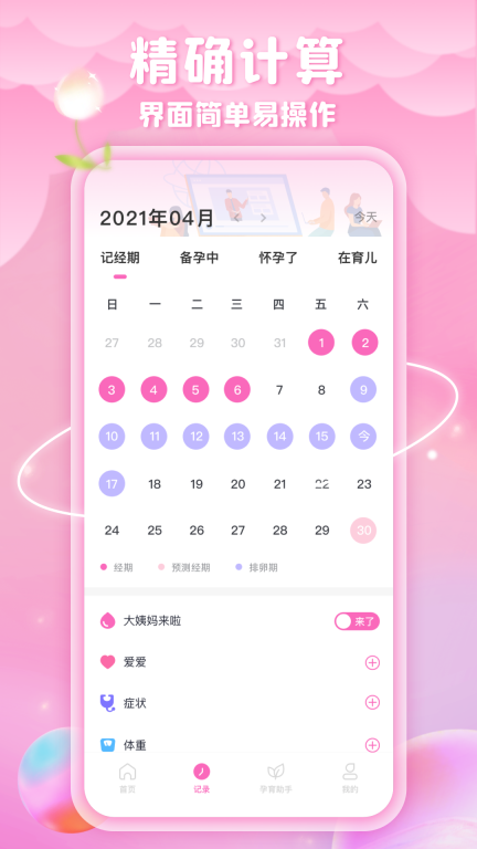 姨妈来咯图3
