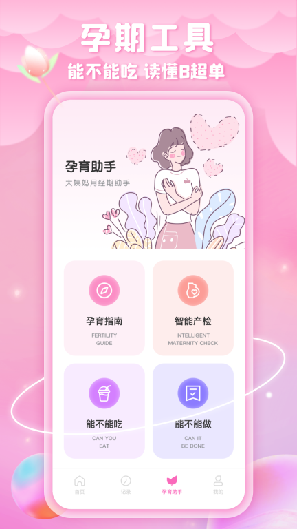 姨妈来咯图4