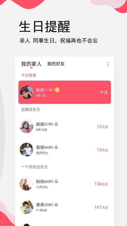 生日提醒管家图1