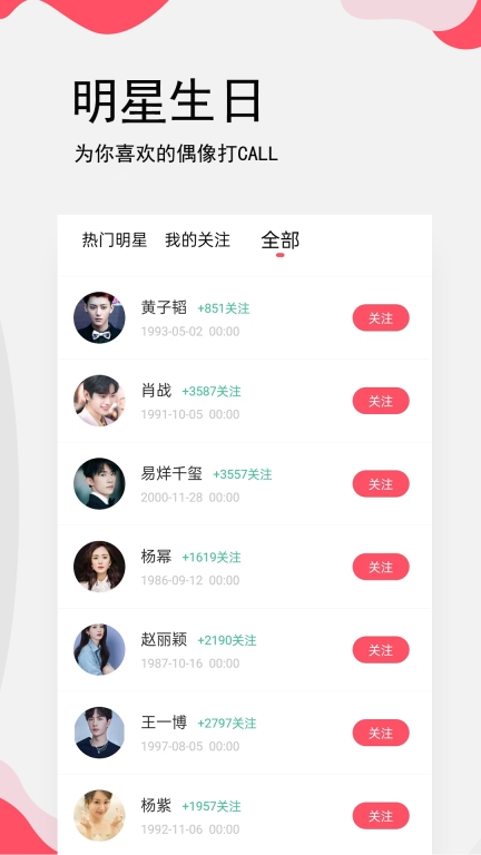 生日提醒管家图5