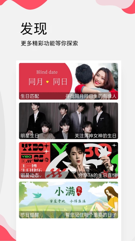 生日提醒管家图2