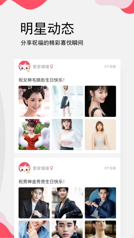 生日提醒管家图4