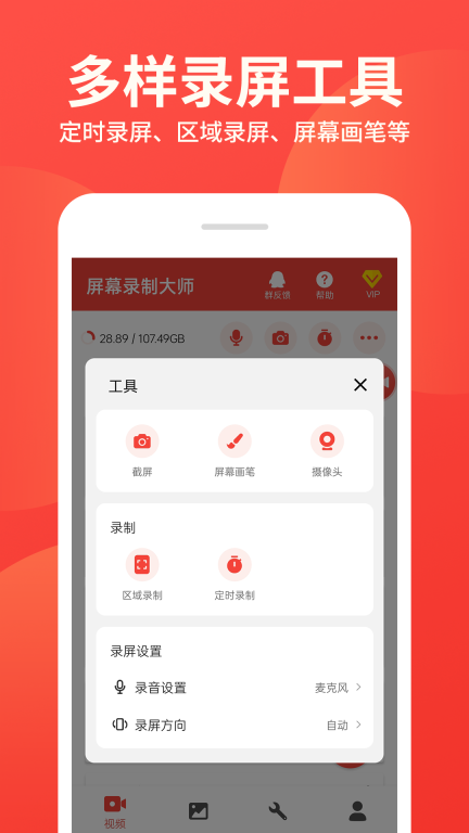 屏幕录制大师-录屏免费无水印图3