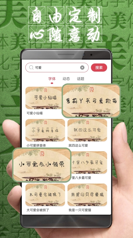 字体美化大师-主题桌面定制图4