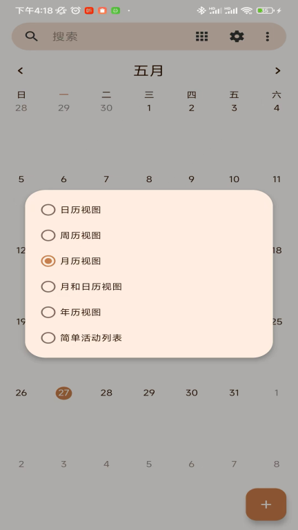 掌上365日历图2