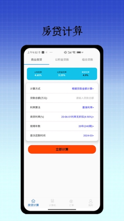计算器语音计算图1