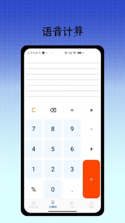 计算器语音计算图2